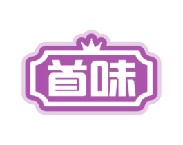 首味 商标图样