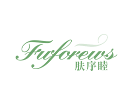 肤序睦 FUFOREWS 商标图样