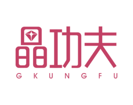 晶功夫 GKUNGFU 商标图样