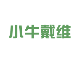 小牛戴维 商标图样
