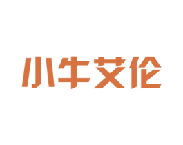 小牛艾伦 商标图样