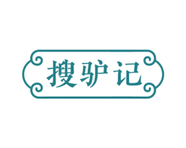 搜驴记 商标图样