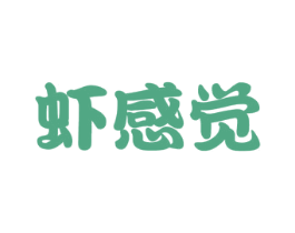 虾感觉 商标图样