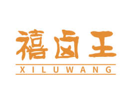 禧卤王 商标图样