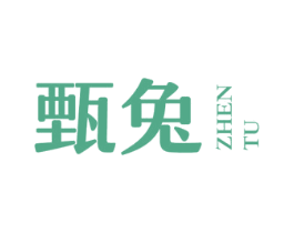 甄兔 商标图样