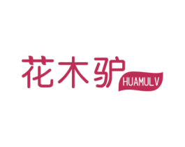 花木驴 商标图样
