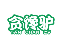 贪馋驴 商标图样