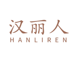 汉丽人 商标图样