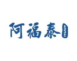 阿福泰 商标图样