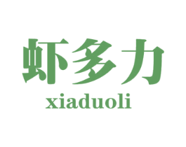 虾多力 商标图样