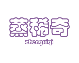 蒸稀奇 商标图样
