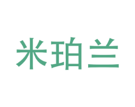 米珀兰 商标图样
