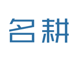 名耕 商标图样