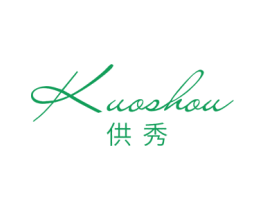 供秀 KUOSHOU 商标图样