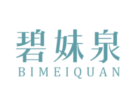 碧妹泉 商标图样