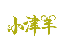 小津羊 商标图样
