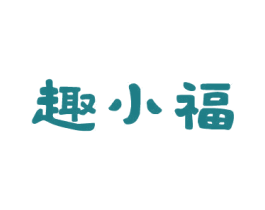 趣小福 商标图样