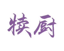 犊厨 商标图样