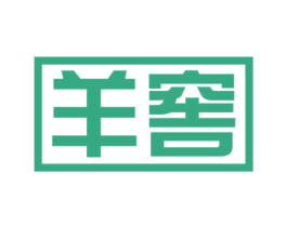 羊窖 商标图样