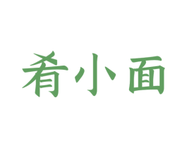 肴小面 商标图样