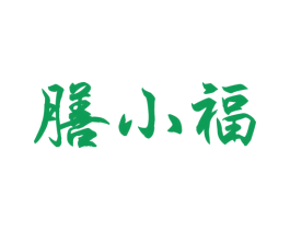 膳小福 商标图样