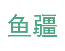 鱼疆 商标图样