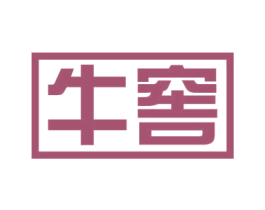 牛窖 商标图样