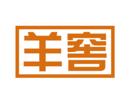 羊窖 商标图样