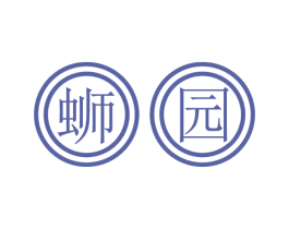 蛳园 商标图样