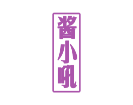 酱小吼 商标图样