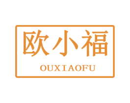 欧小福 商标图样