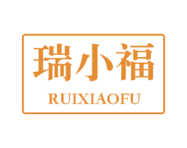 瑞小福 商标图样