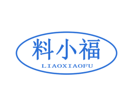 料小福 商标图样
