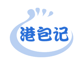 港包记 商标图样