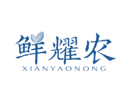 鲜耀农 商标图样