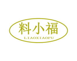 料小福 商标图样