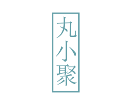 丸小聚 商标图样