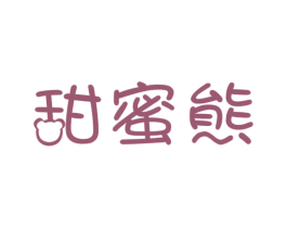 甜蜜熊 商标图样
