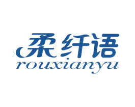 柔纤语 商标图样