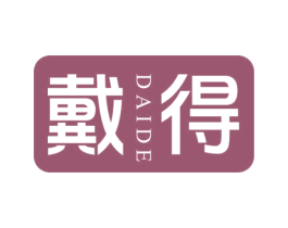戴得 商标图样
