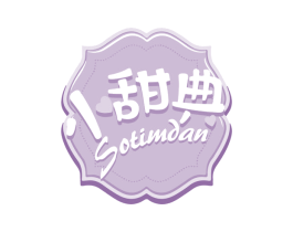小甜典  SOTIMDAN 商标图样