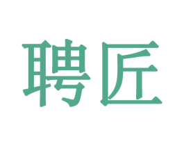 聘匠 商标图样