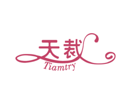 天裁 TIAMTRY 商标图样