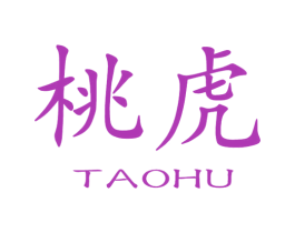 桃虎 商标图样