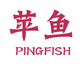 苹鱼 PINGFISH 商标图样