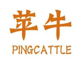 苹牛 PINGCATTLE 商标图样