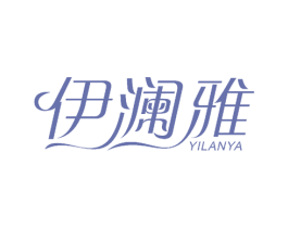 伊澜雅 商标图样
