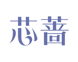 芯蔷 商标图样