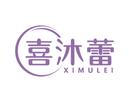 喜沐蕾 商标图样