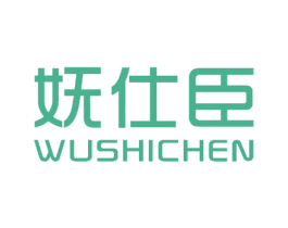 妩仕臣 商标图样